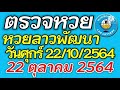ตรวจหวย