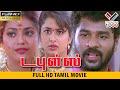டபுள்ஸ் தமிழ் சூப்பர் ஹிட் திரைப்படம