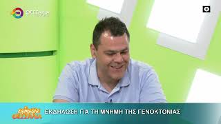 ΕΚΔΗΛΩΣΕΙΣ ΓΙΑ ΤΗ ΜΝΗΜΗ ΤΗΣ ΓΕΝΟΚΤΟΝΙΑΣ _ ΧΡΗΣΤΟΣ ΤΟΠΑΛΙΔΗΣ 19 05 2025