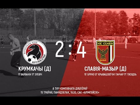 Дублёры. Крумкачы – Славия. 8 тур. 15.05.2017