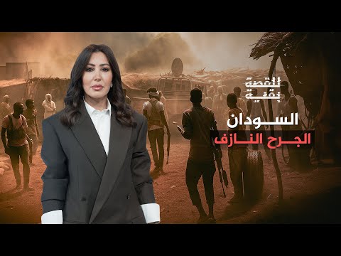 أبعاد الأزمة الإنسانية في السودان
