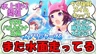 『スプリンターズステークス記念イラスト2026』に対するみんなの反応【ウマ娘プリティーダービー】
