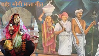 Download lagu yaha mogi mata geet / rodali satpuda me yaha mogi mata mp3 Download lagu yaha mogi mata geet / rodali satpuda me yaha mogi mata mp3