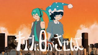 - キリンに日がさせば / 初音ミク、濁茶