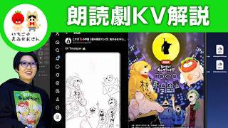 【朗読劇】負けるな！ギョーザランド!! 東京公演 TOKYO×MOON キービジュアル解説【いちごとまるがおさん こすげ けいこ】#栃木県 #佐野市 #漫画家