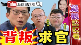 Re: [討論] 黃國昌：民進黨設圈套要我衝我才不上當