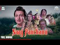 नाग पंचमी Full Movie Naag Panchami Naag Pujaa नाग पंचमी क्यो