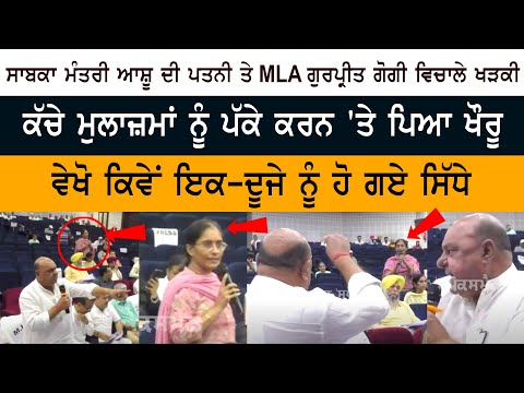 Debate between MLA Gurpreet Gogi and Mamata Ashu