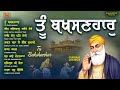 New Shabad Gurbani Kirtan 2025 Jukebox Tu Bakshanhar Continue Nonstop Shabad Kirtan New Shabad