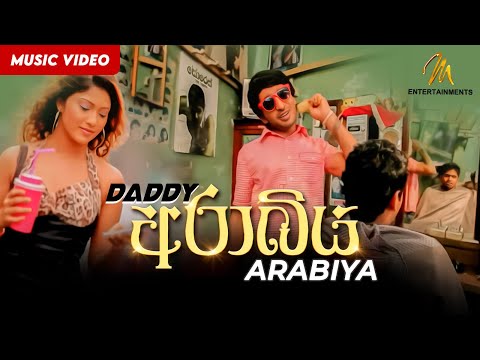 Arabiya (අරාබිය) - Daddy | Official Music Video | Sinhala Song @GayyaMusic