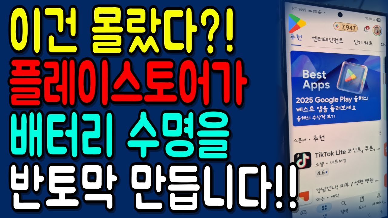 갤럭시 플레이스토어 꼭 점검하세요! '이 설정'으로 사생활 지키고 배터리 수명도 늘어납니다!!