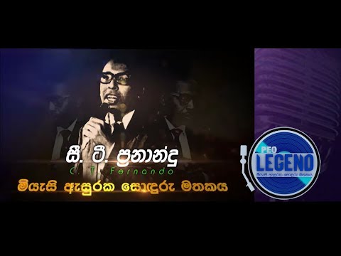 Sihina Lowe @ Peo Legend with Sohan Weerasinghe & Chandani Hettiarachchi