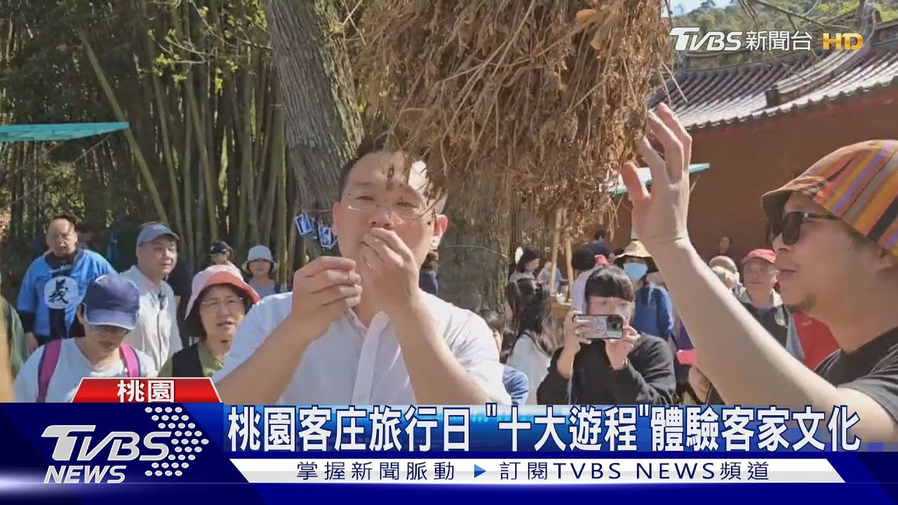 桃園客庄旅行日「十大遊程」體驗客家文化