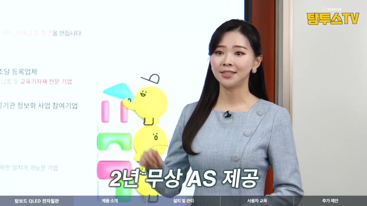 [제품소개] 2025 탐보드 전자칠판