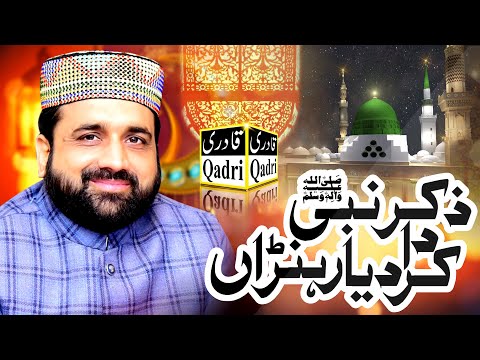 Zikar Nabi Da Kardiya Rehna Changa Lagda || Qari Shahid Mehmood