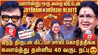 Download lagu Bhagyaraj🥺உங்க கால தொட்டு கும்பிட தான் வந்தேன்..🥹மேடையில் கண்கலங்கி நின்ற Urvashi🥲Jayaram | Poornima mp3 Download lagu Bhagyaraj🥺உங்க கால தொட்டு கும்பிட தான் வந்தேன்..🥹மேடையில் கண்கலங்கி நின்ற Urvashi🥲Jayaram | Poornima mp3