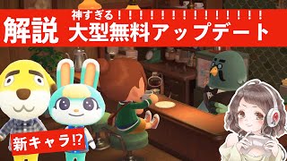 【あつ森】あつ森最後の大型アップデート！解説！神すぎる！！！！！！！！【あつまれどうぶつの森】