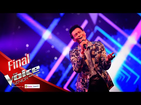 อาเปี๊ยก - ฤดูที่ฉันเหงา - Final (Top 4) - The Voice Senior Thailand - 30 Mar 2020