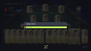 fifa22 FUT 2日目