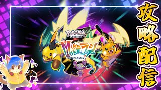【ポケモンレジェンズZA】そろそろ復活したっていい