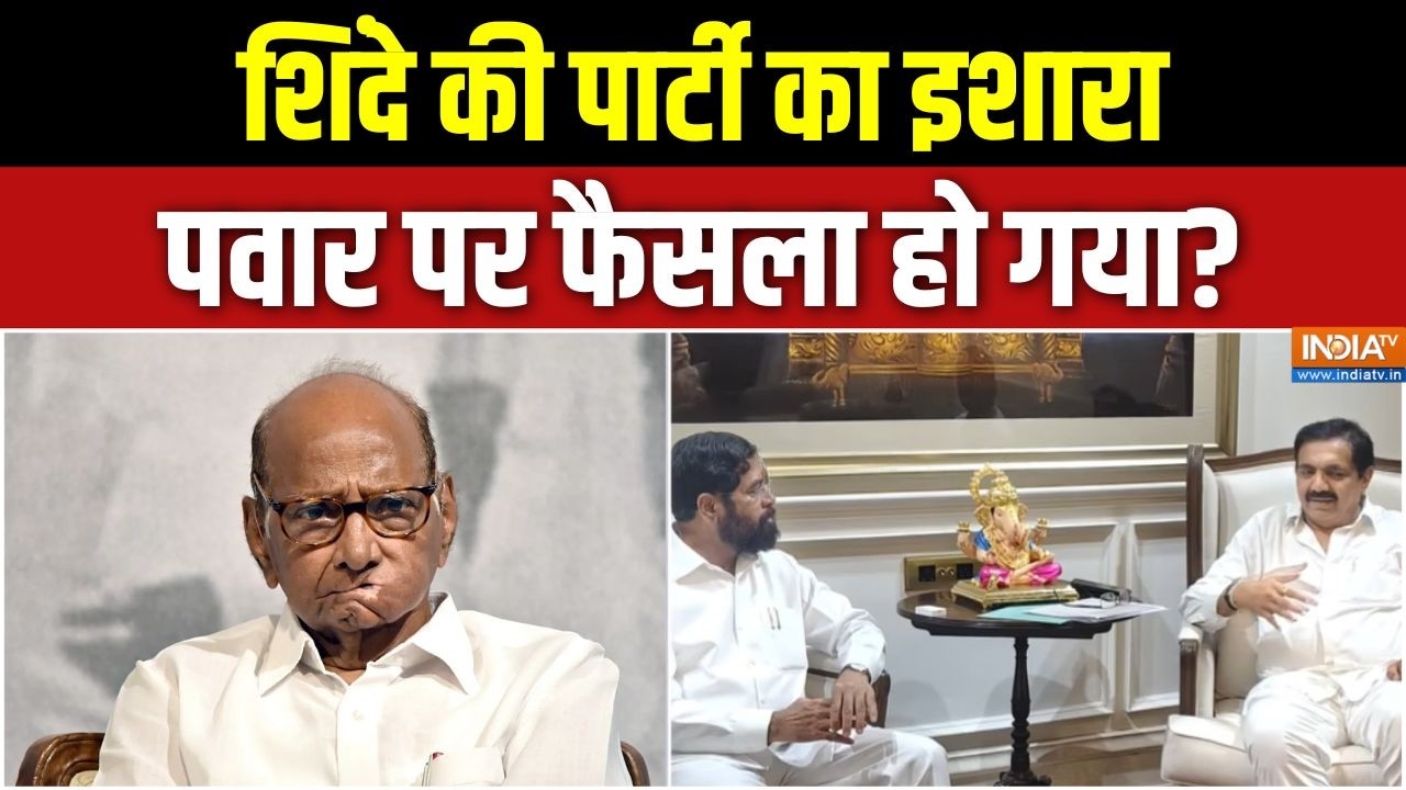 Maharashtra Politics: शिंदे की पार्टी का इशारा, पवार पर फैसला हो गया