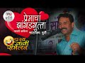 प्रेमाचा झांगडगुत्ता मराठी कविता कवी