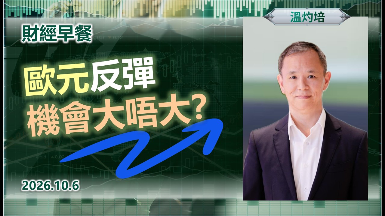 Financial Breakfast (Cantonese version)