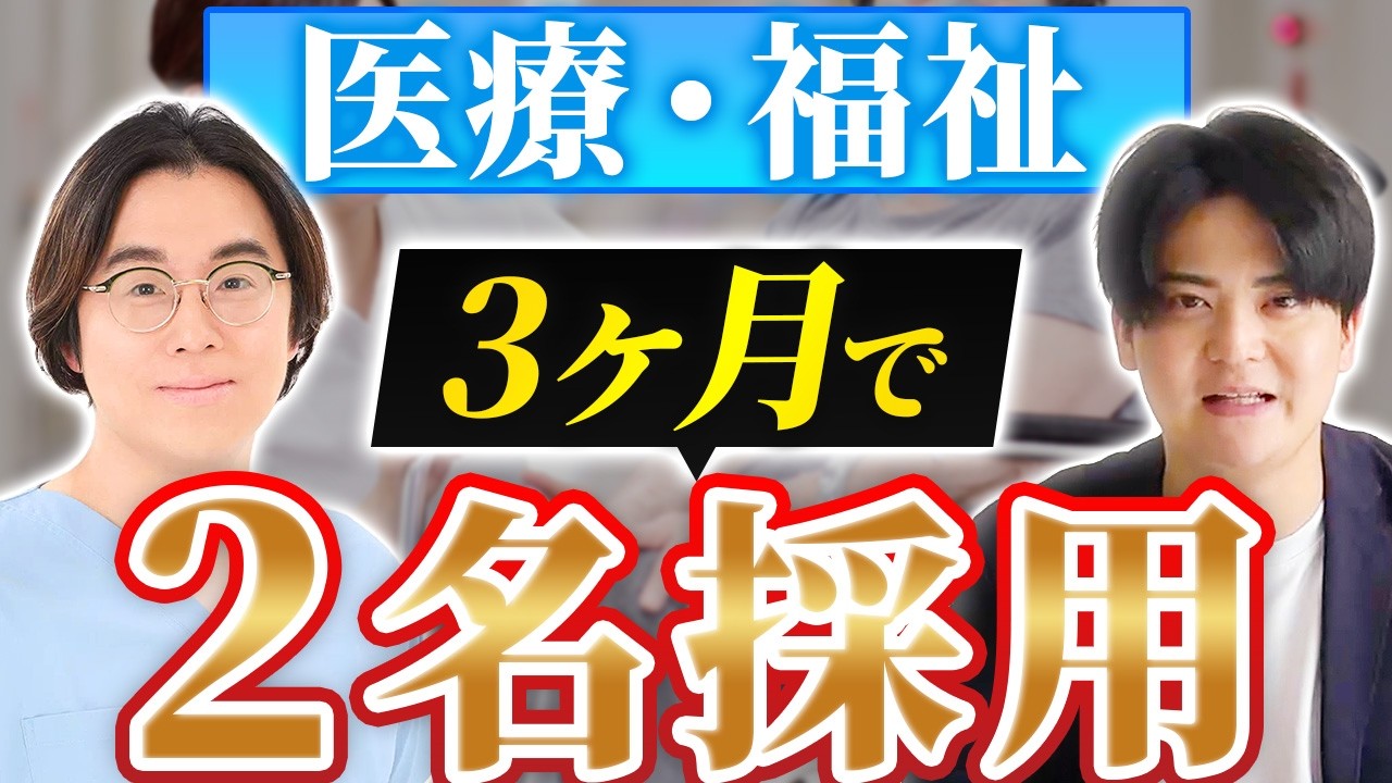 3ヶ月で心理士・相談支援員「各1名」採用。看護師8名応募でも採用に至らなかった理由まで語る医療機関の事例【よりそうこころの在宅クリニック様】