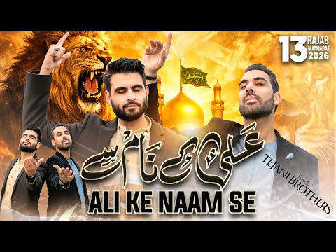 13 Rajab Manqabat 2026 | ALI KE NAAM SE | Tejani Brothers | 13 Rajab Qasida 2026 | Mola Ali Manqabat