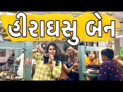 હીરાઘસુ બેન | KHAJUR BHAI | KHAJUR BHAI NI MOJ | JIGLI AND KHAJUR | NITIN JANI | KHAJUR | NEW VIDEO