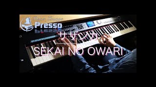 サザンカ / SEKAI NO OWARI (ピアノ・ソロ) Presso