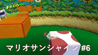 【マリオサンシャイン】コントローラが全部悪いんや。。。 #6
