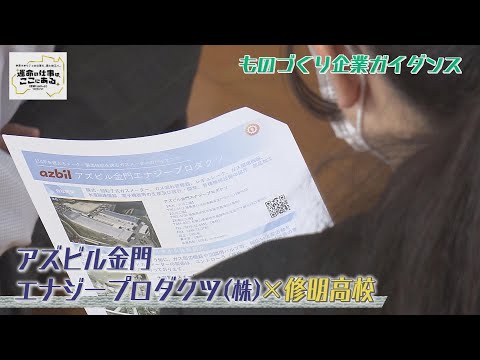 アズビル金門エナジープロダクツ本社白河工場