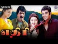Ethiri எதிரி Full Movie Madhavan Sadha Kaniha Vivek Yuvan K S Ravikumar