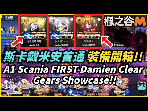 MapleStoryM Gears Reveal!! How Strong are Asia 1 Scania Whales !? 😍 Hero & Night Lord