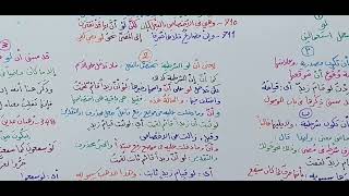 صورة شرح ابن عقيل ( 709-711 ) 159