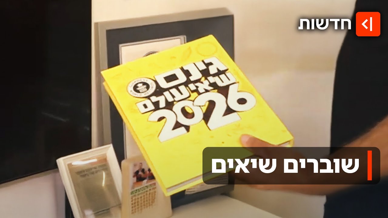 70 שנים לספר השיאים של גינס: מי הישראלים שנכנסו לדפי ההיסטוריה?