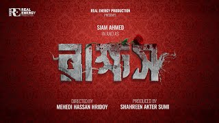Rakkhosh | First Look