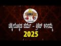 CHEKKERA CRICKET CUP 2025 OFFICIAL SONG