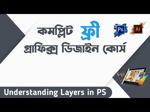 What is Graphic design Photoshop vs Illustrator পার্থক্যগুলো জানা কেন জরুরি Class 1