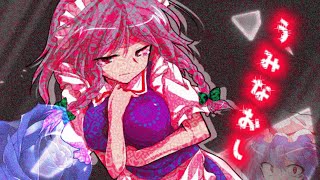 【東方PV】うみなおしやってみた☆