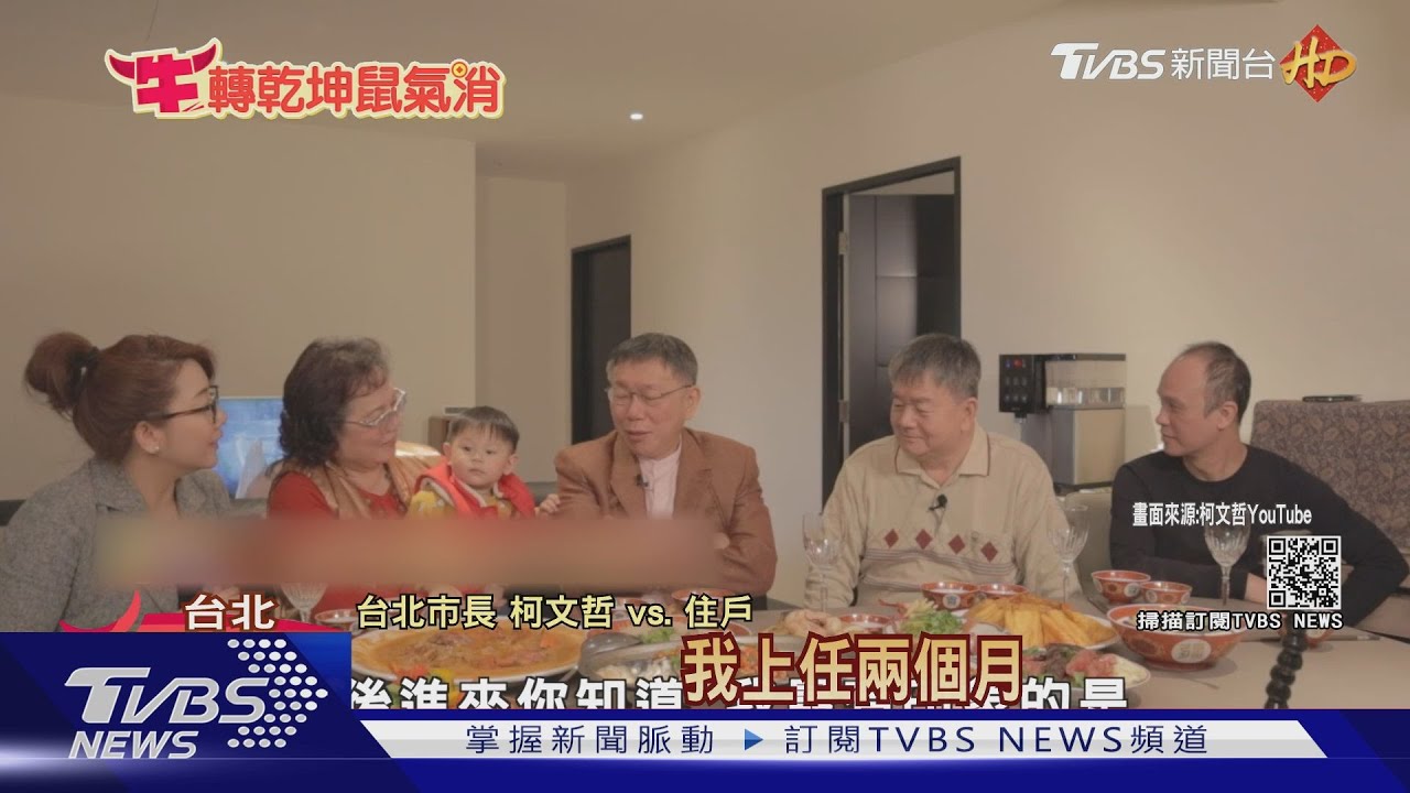 到大龍新城圍爐! 柯文哲聽住戶心聲泛淚