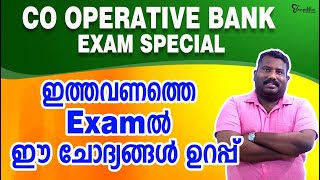 CO OPERATIVE BANK | BANK EXAM SPECIAL | SURE SHOT QUESTIONS | CO OPERATIVE BANK EXAM 2022