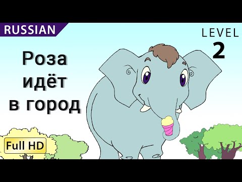Rosa Goes to the City: Learn Russian with subtitles - Story for Children "BookBox.com"