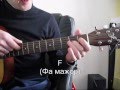 7Б - Осень - Как научиться играть на гитаре песню 