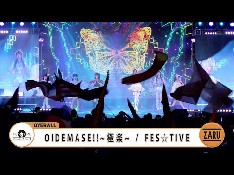 OIDEMASE!!~極楽~ / FES☆TIVE [Overall] Japan Expo Thailand 2025 | Kaze Stage :: 09 FEB 2025