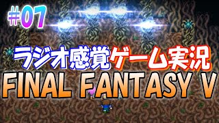 #07  懐かしのあのゲームをまったり実況します。