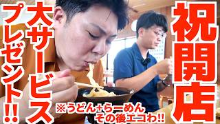 【一気に2箇所！！祝！新オープン！！】これぞ製麺所‼︎地元工場から毎日通うローカル製麺所で食べるうどんとらーめんが最高でした‼︎讃岐うどんの名店【エコわ・村上製麺所】香川県高松市