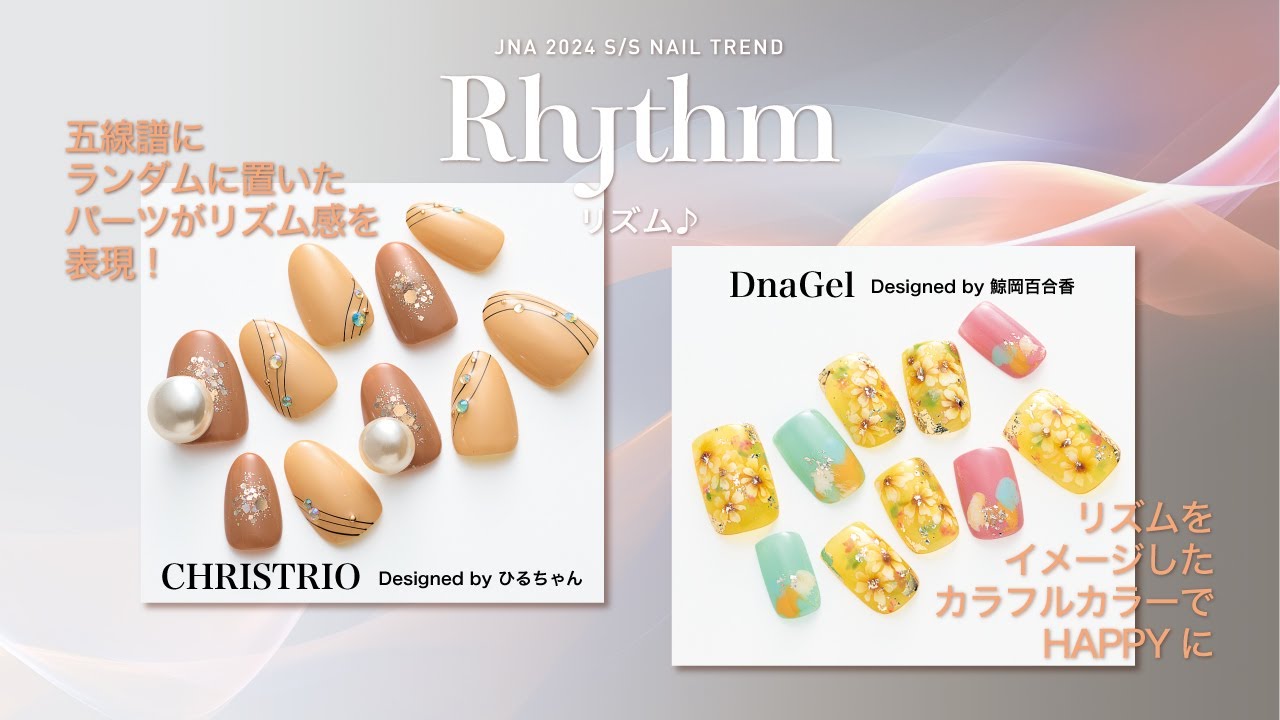 2024年春夏のネイルトレンド『Rhythm』工程2