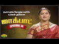 குஷ்பு தொகுத்து வழங்கிய ஜாலியான குடு